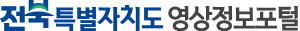 전북영상정보포털 logo